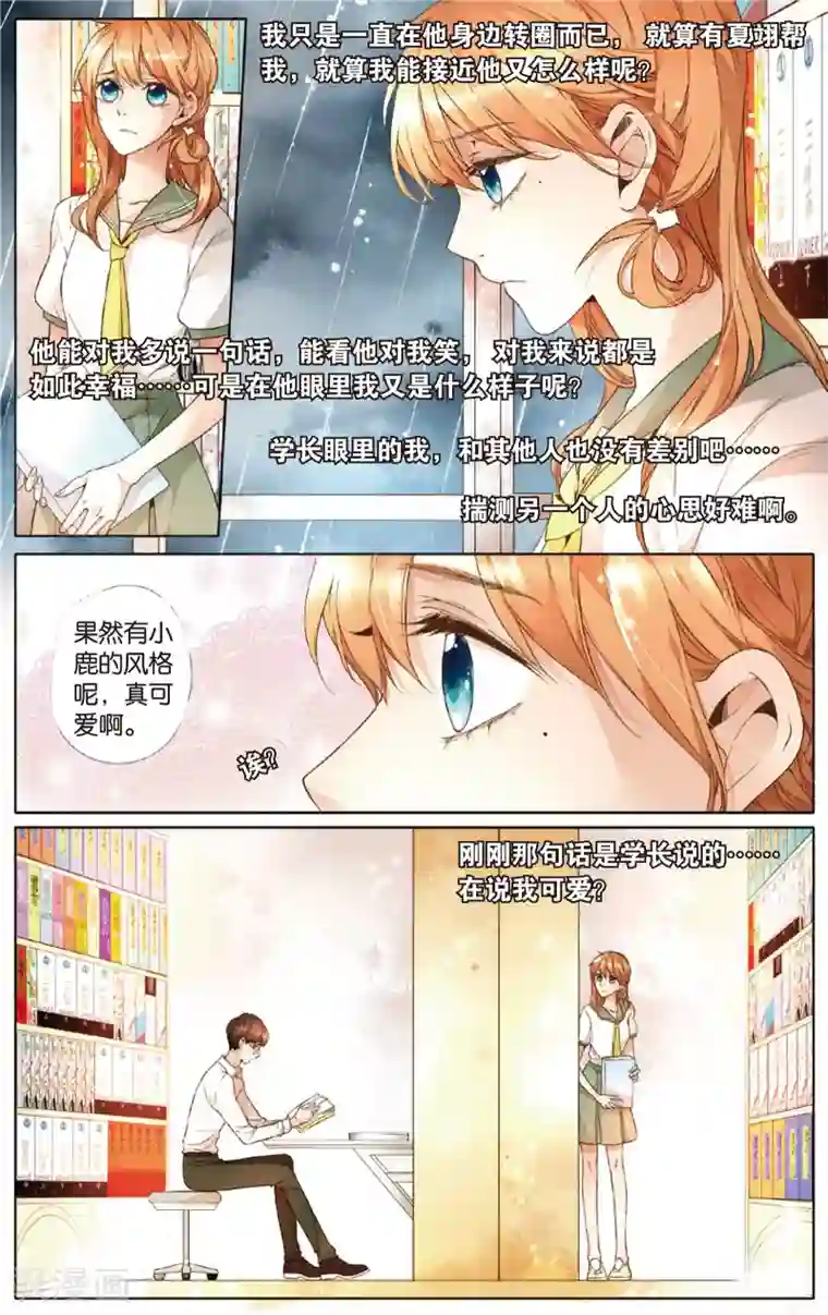 恋是樱草色第18话 转变(下)