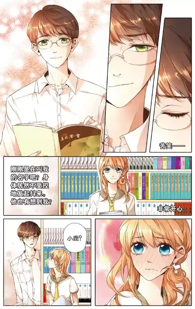 恋是樱草色第18话 转变(下)