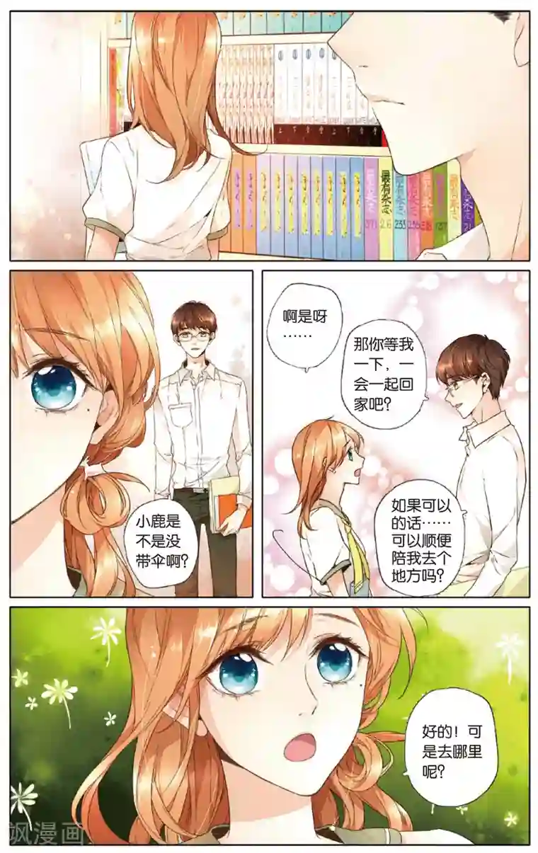 恋是樱草色第18话 转变(下)