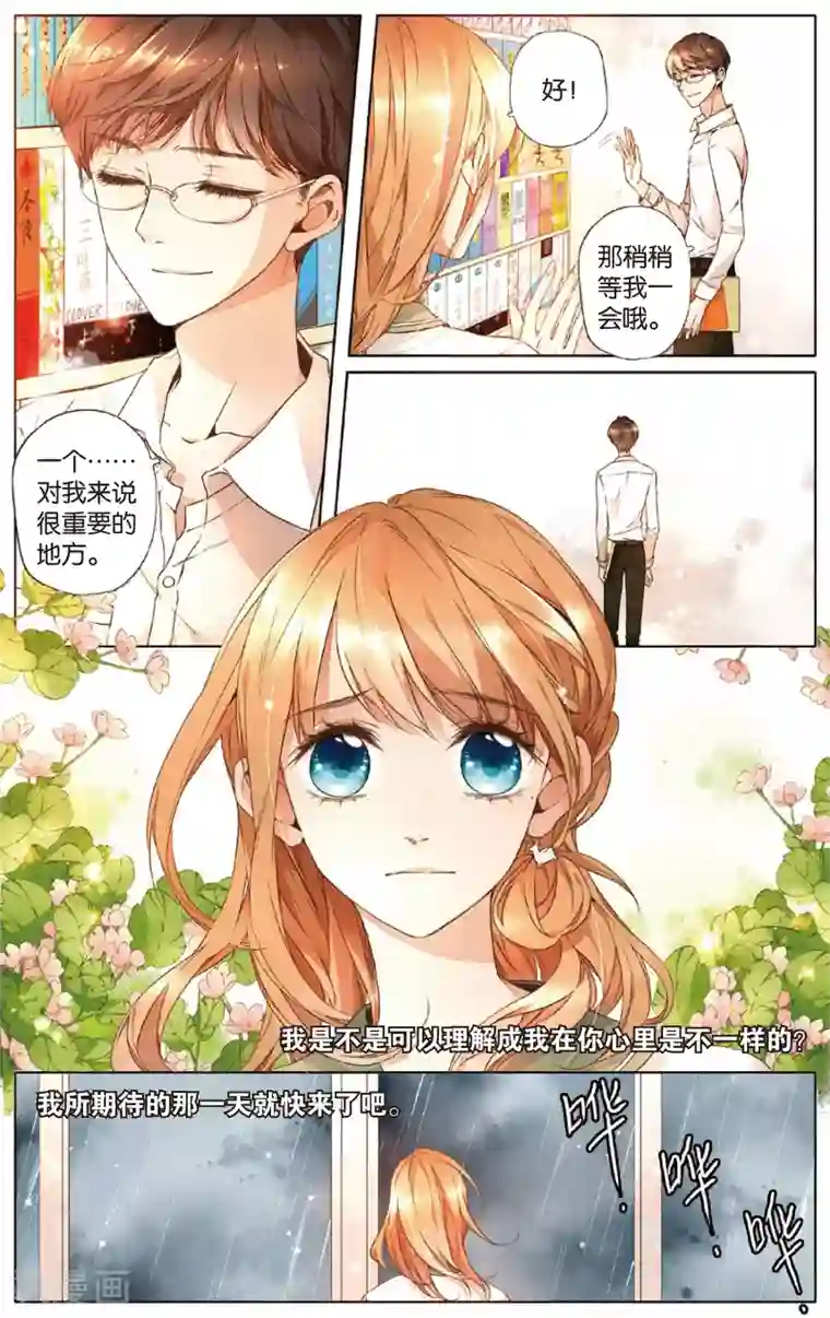 恋是樱草色第18话 转变(下)