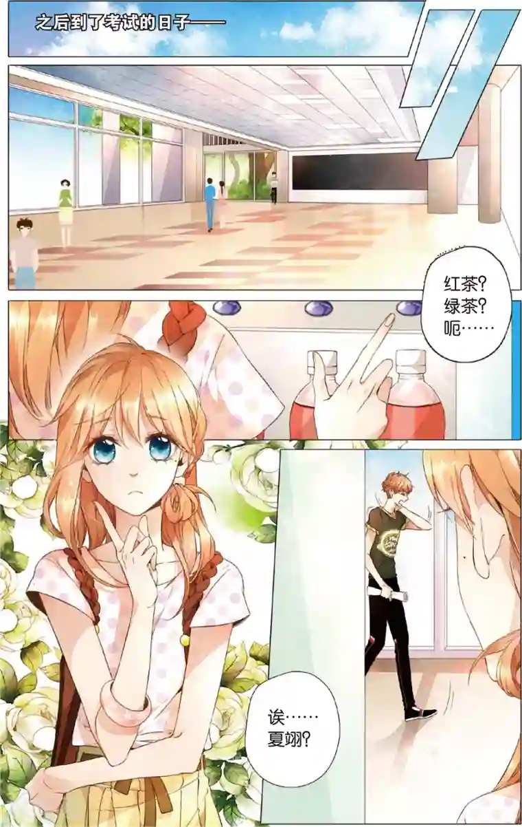 恋是樱草色第19话 秘密之地(上)