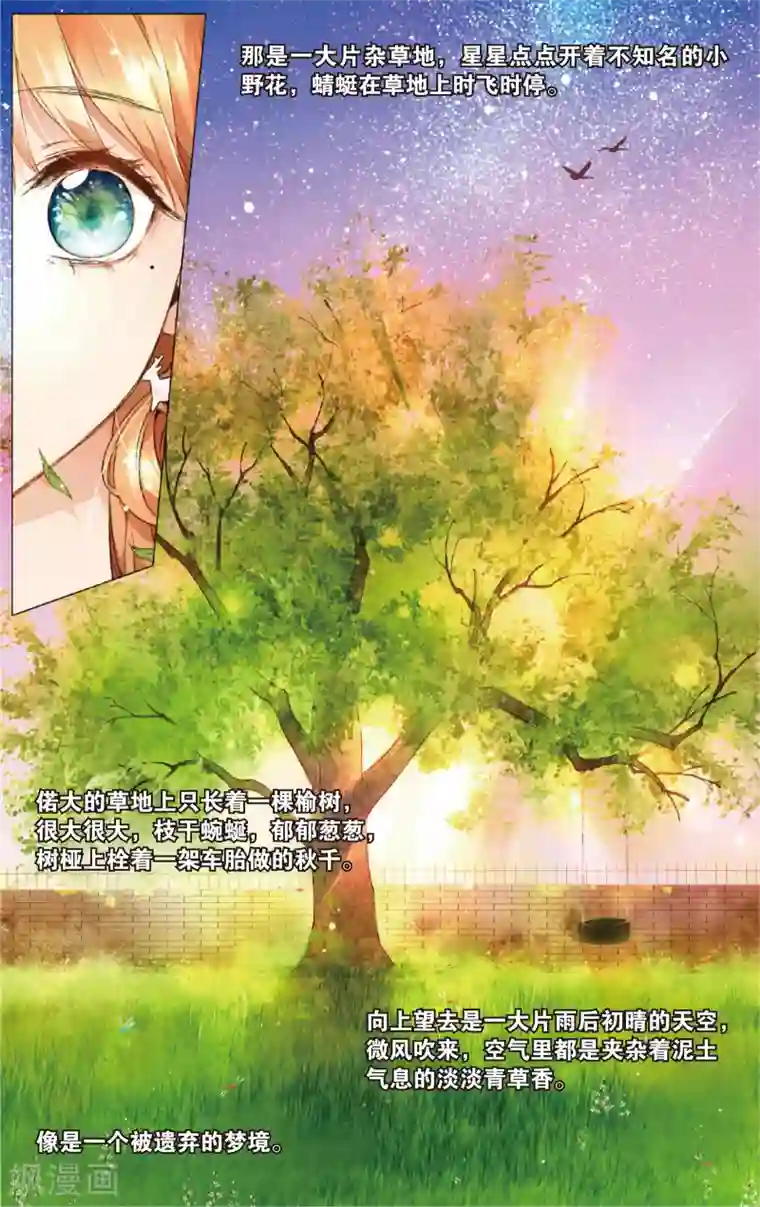 恋是樱草色第19话 秘密之地(上)