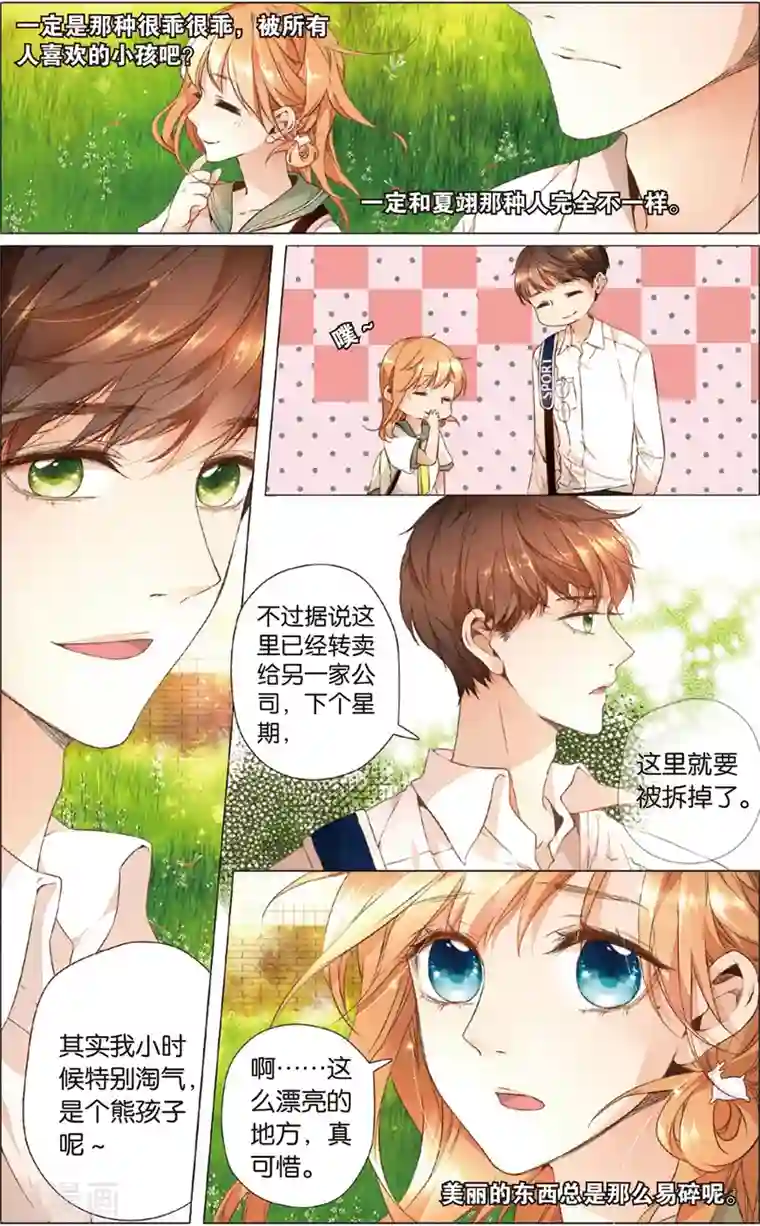 恋是樱草色第19话 秘密之地(上)