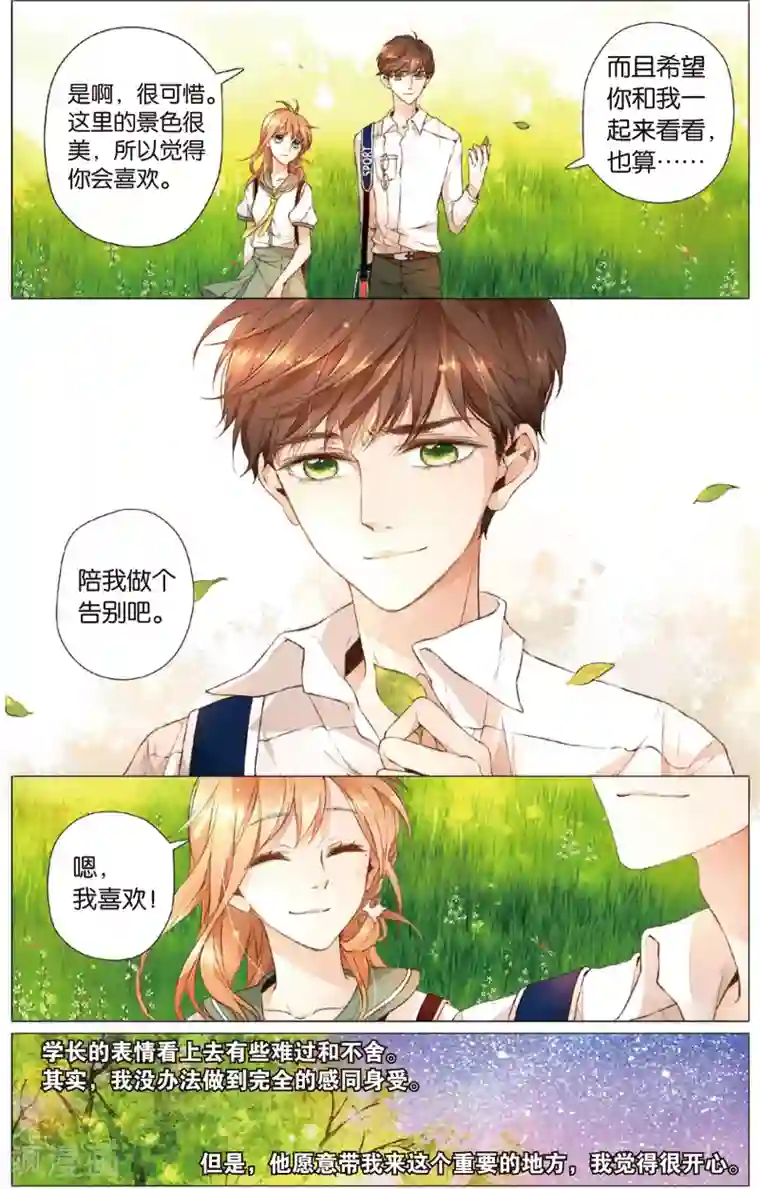 恋是樱草色第19话 秘密之地(上)