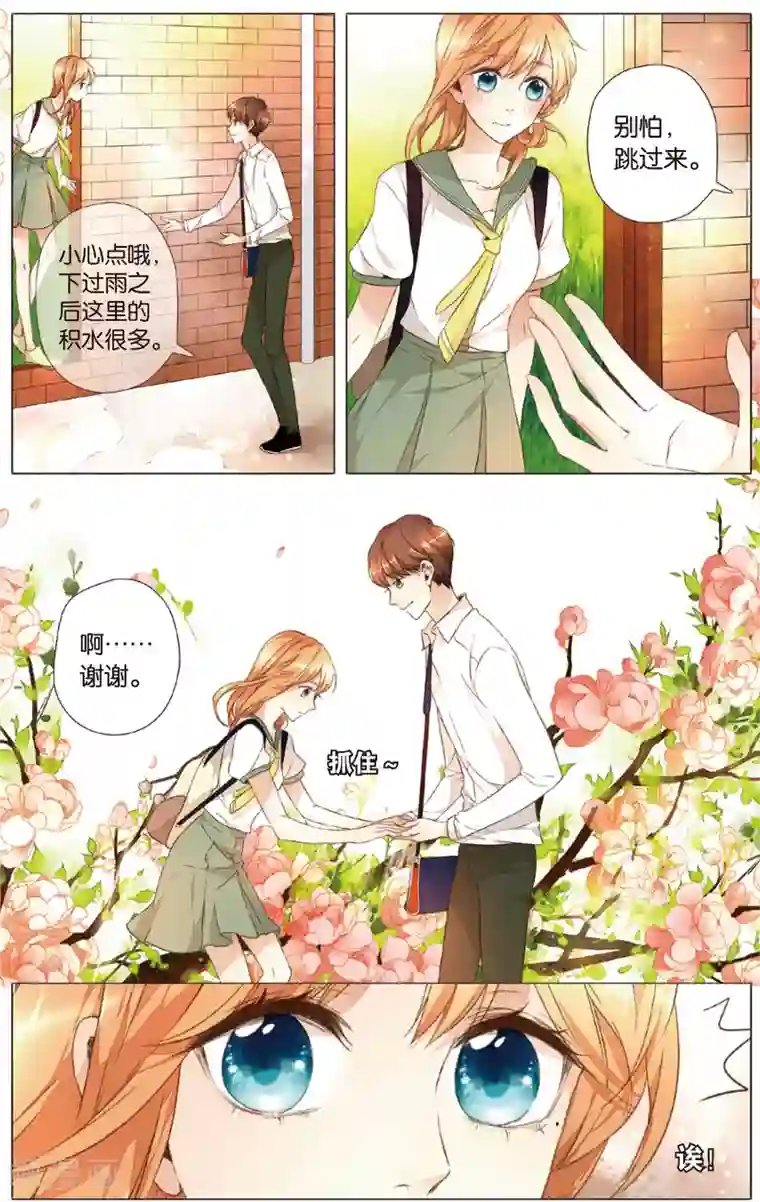 恋是樱草色第19话 秘密之地(上)