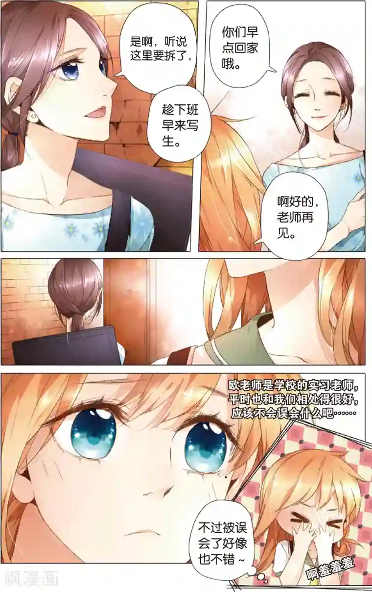 恋是樱草色第19话 秘密之地(上)