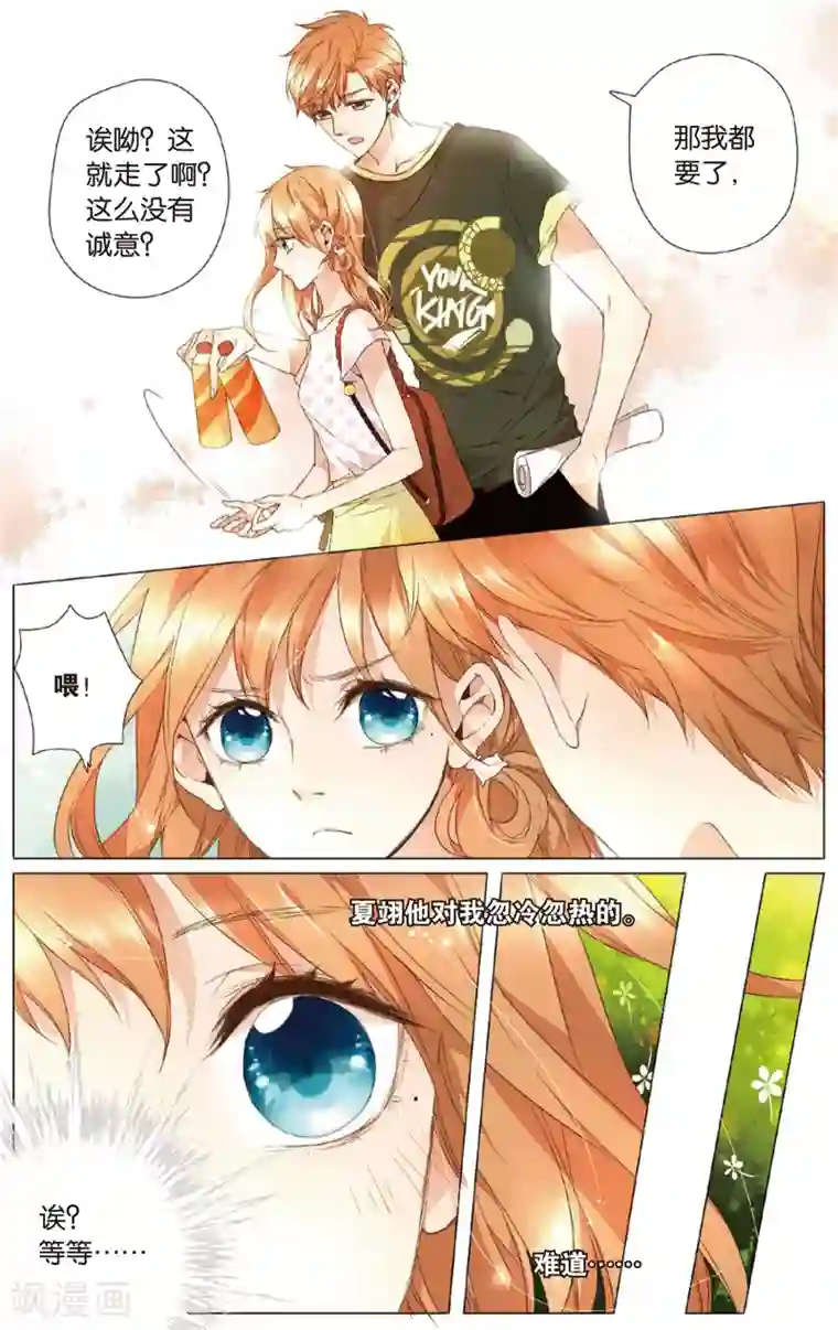 恋是樱草色第20话 秘密之地(下)