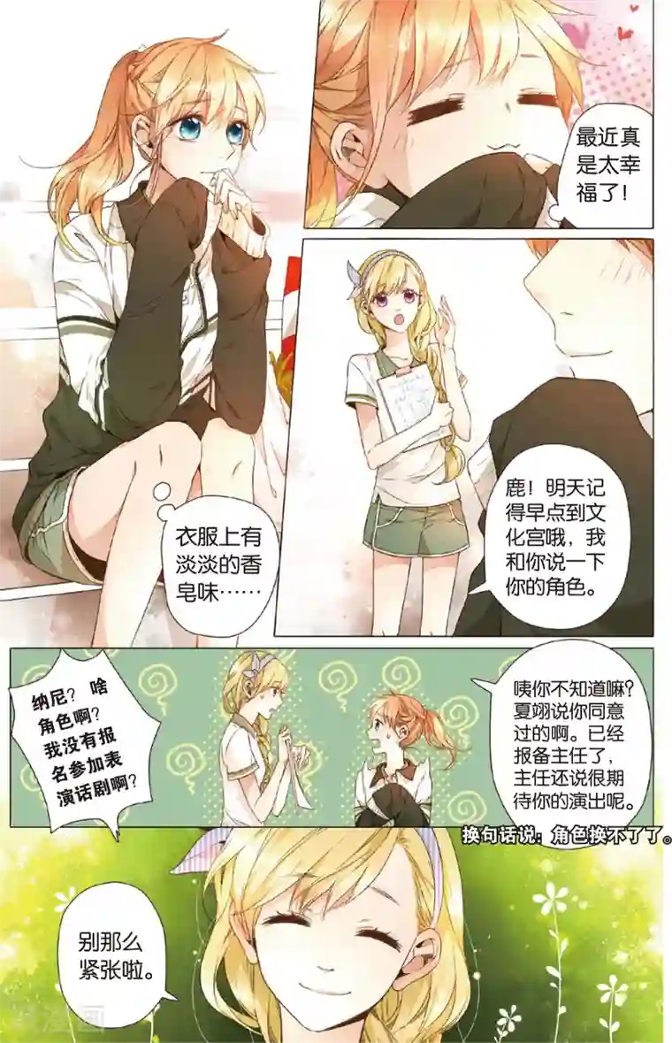 恋是樱草色第20话 秘密之地(下)