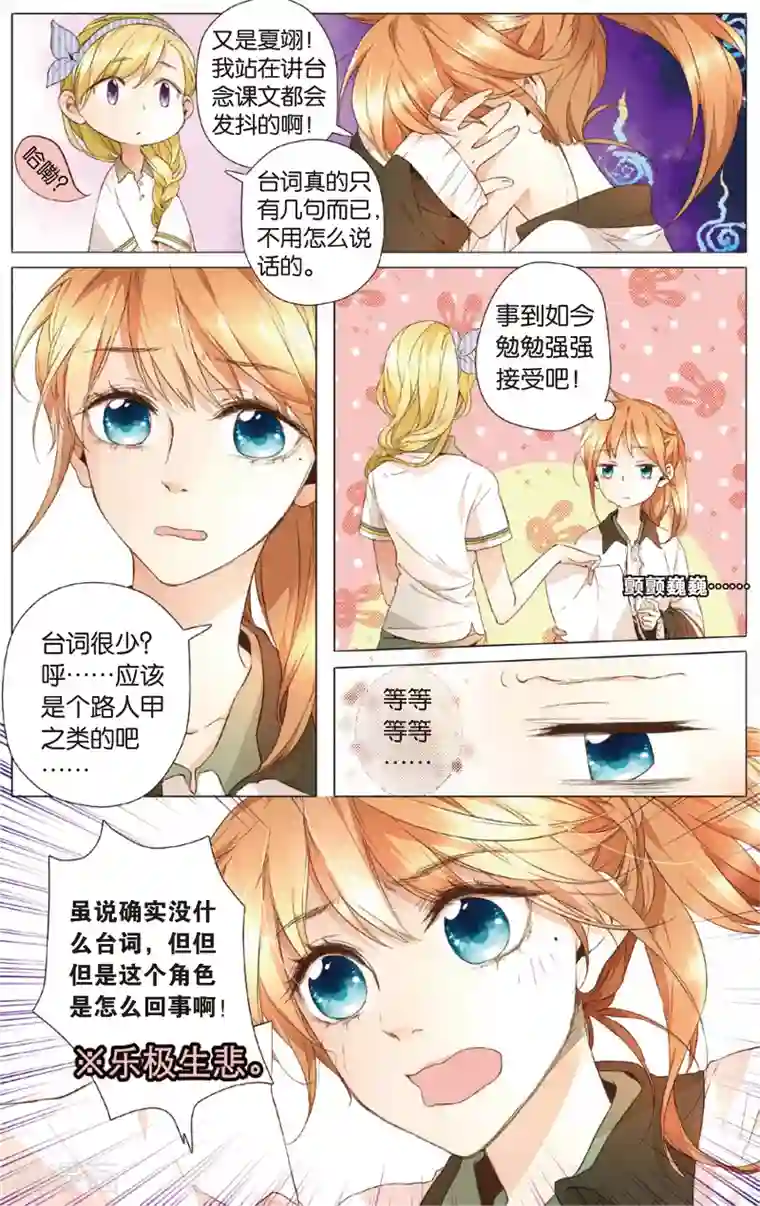 恋是樱草色第20话 秘密之地(下)