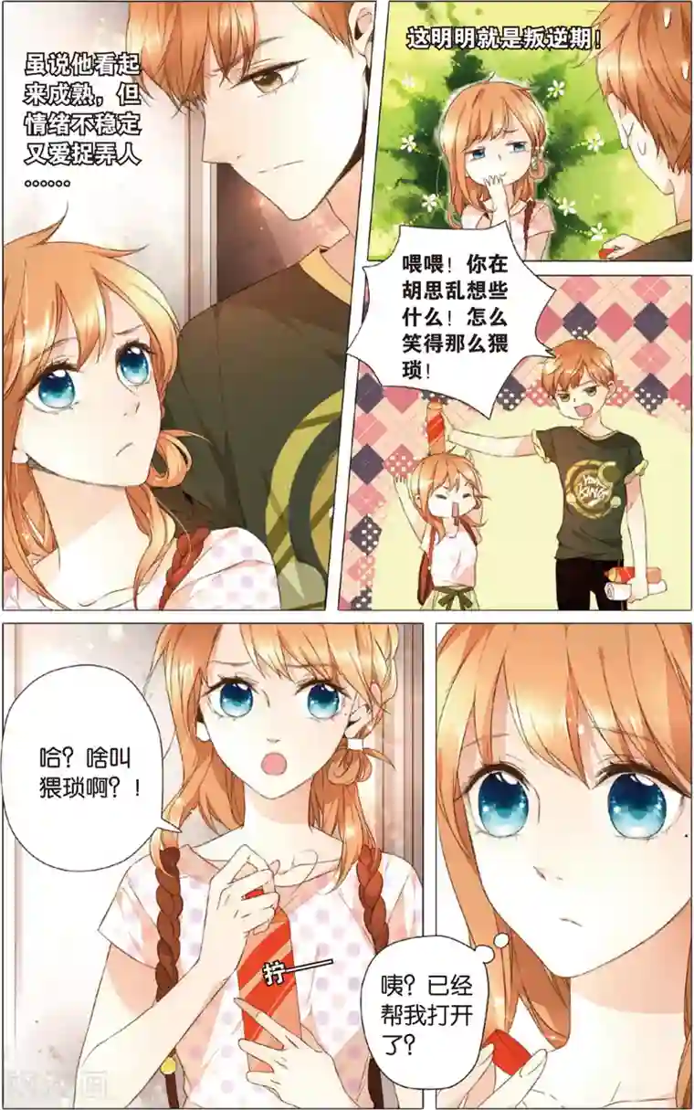 恋是樱草色第20话 秘密之地(下)