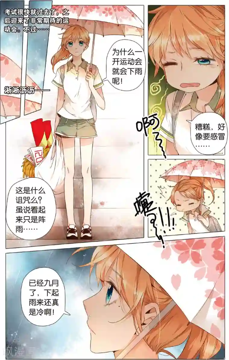 恋是樱草色第20话 秘密之地(下)