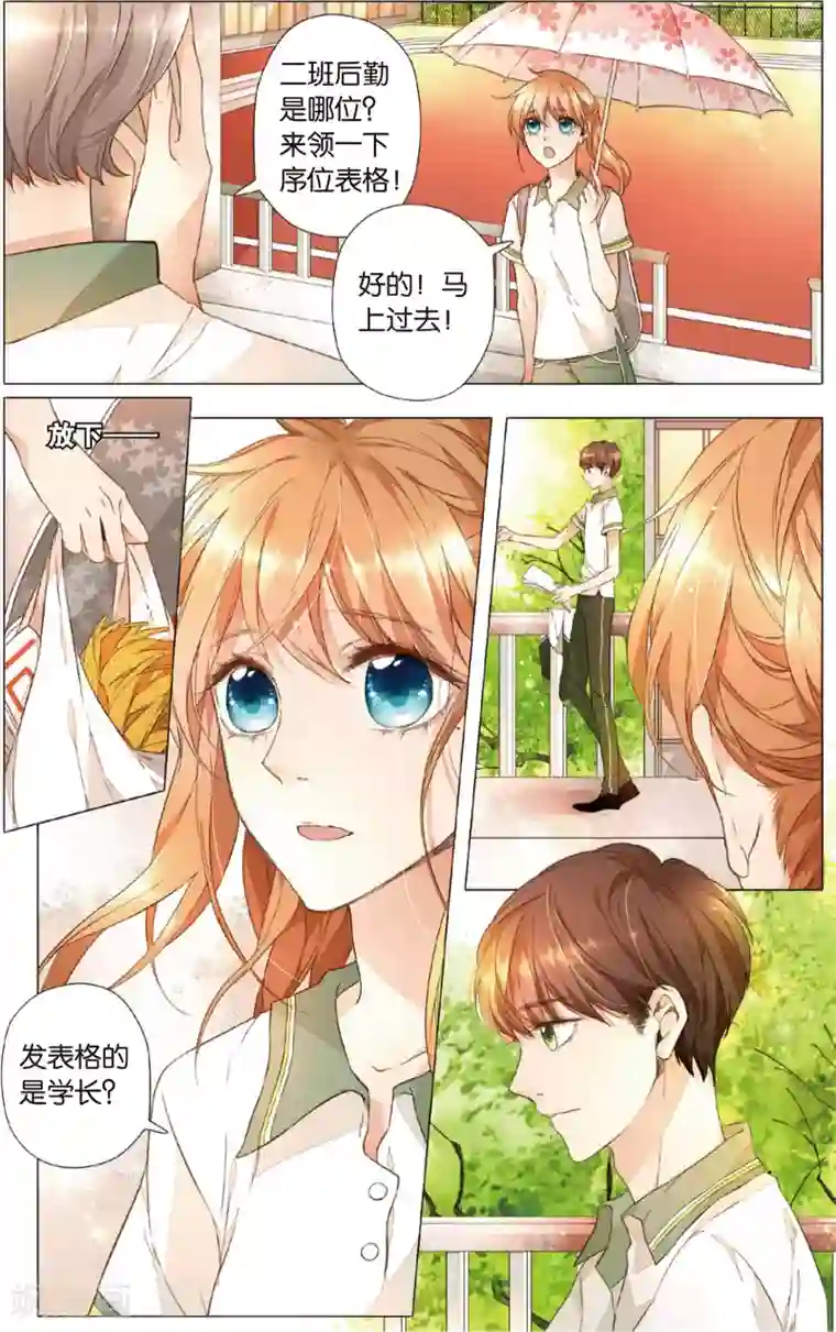 恋是樱草色第20话 秘密之地(下)