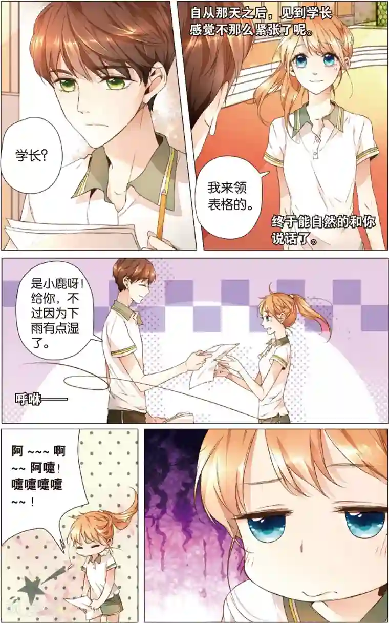 恋是樱草色第20话 秘密之地(下)