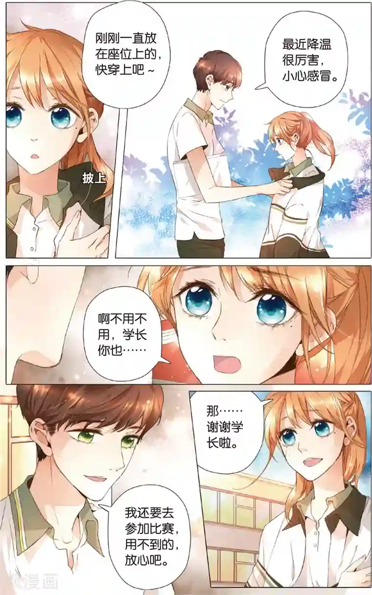 恋是樱草色第20话 秘密之地(下)