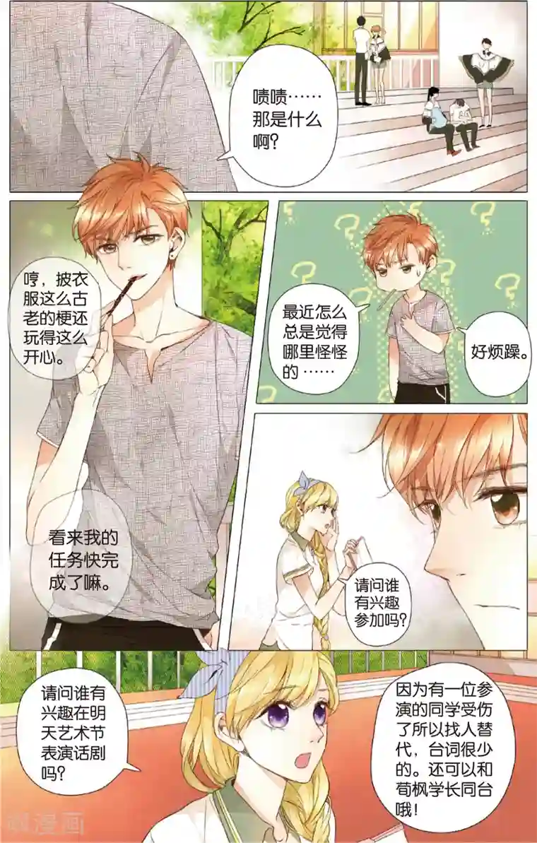 恋是樱草色第20话 秘密之地(下)