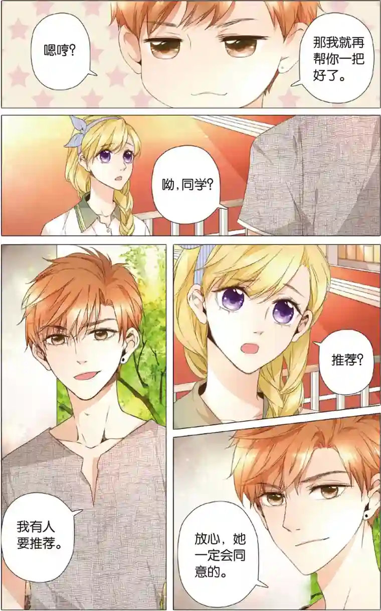 恋是樱草色第20话 秘密之地(下)