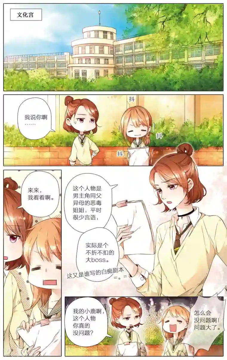 恋是樱草色第21话 情愫暗涌(上)