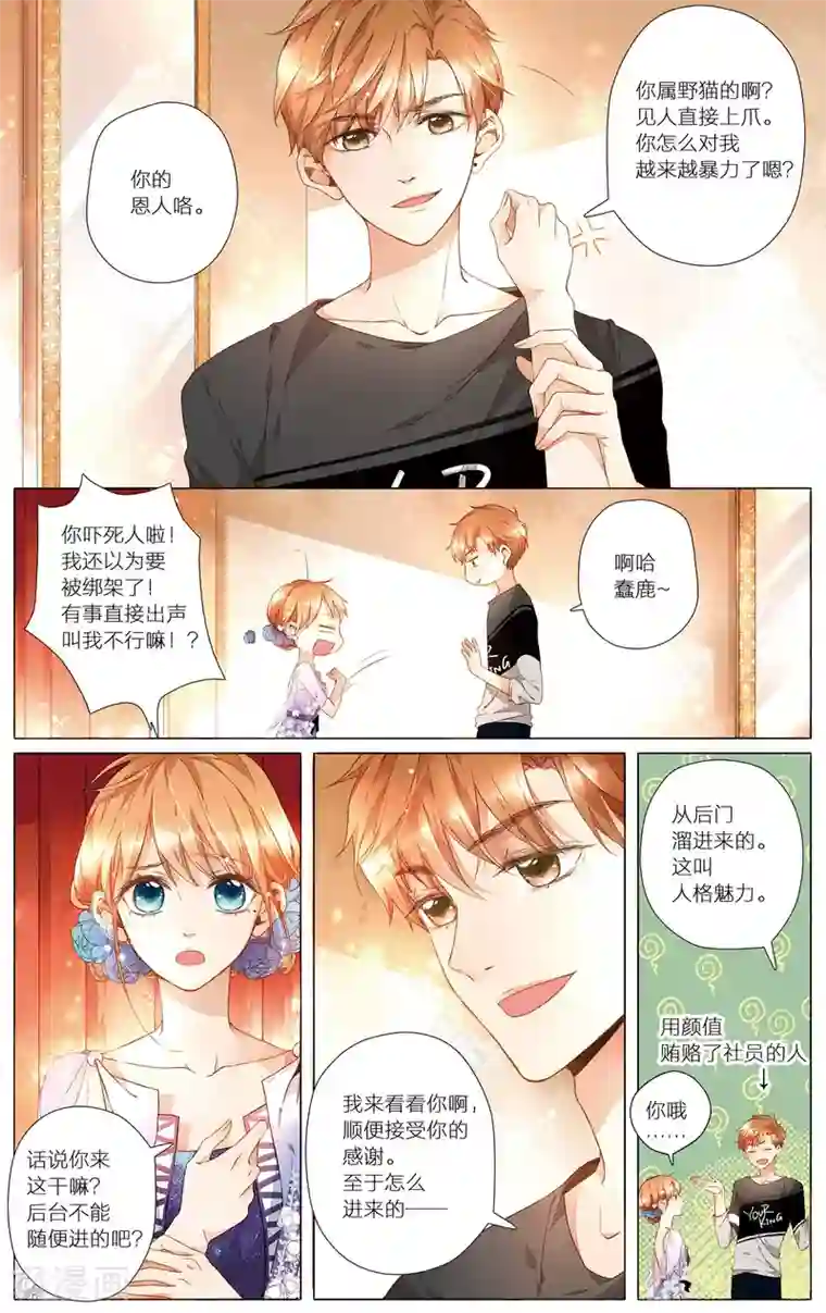 恋是樱草色第21话 情愫暗涌(上)