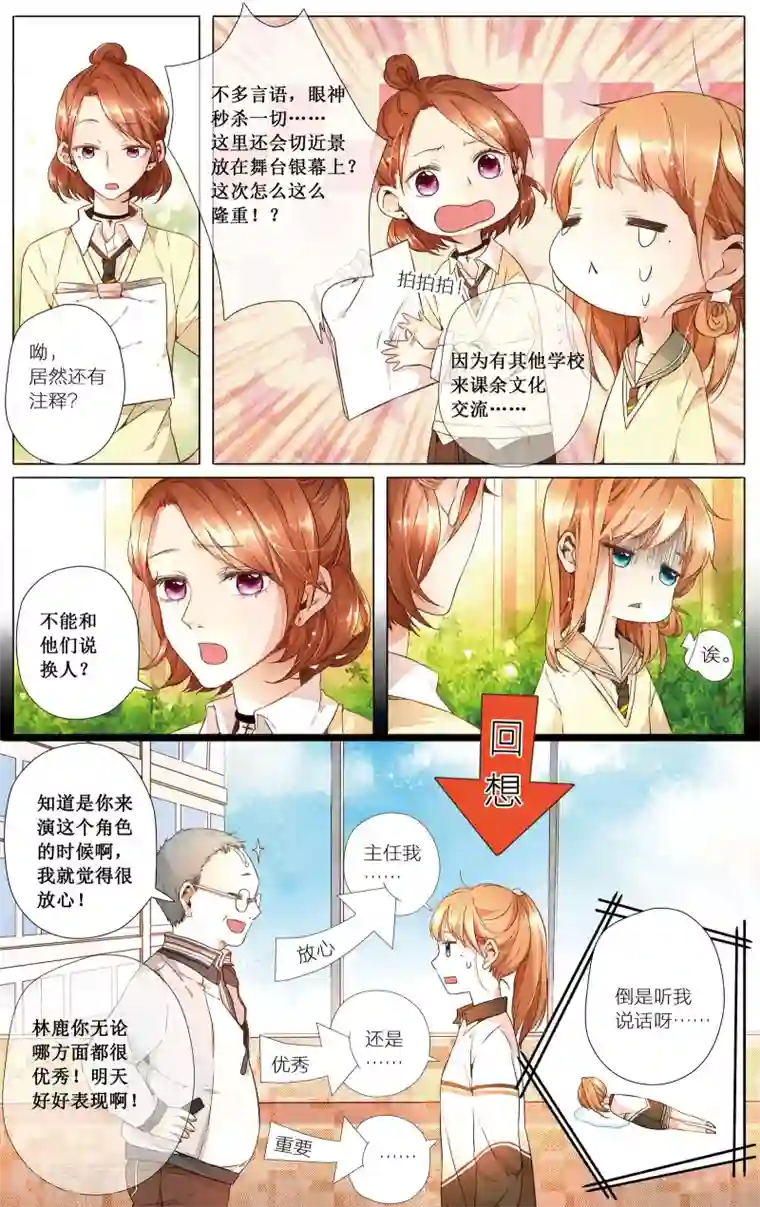 恋是樱草色第21话 情愫暗涌(上)