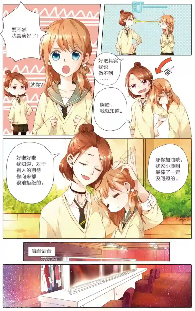 恋是樱草色第21话 情愫暗涌(上)