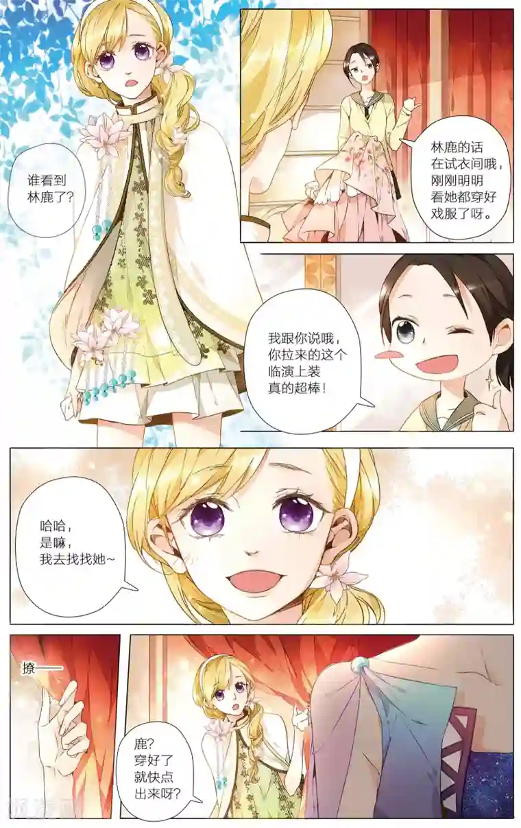 恋是樱草色第21话 情愫暗涌(上)