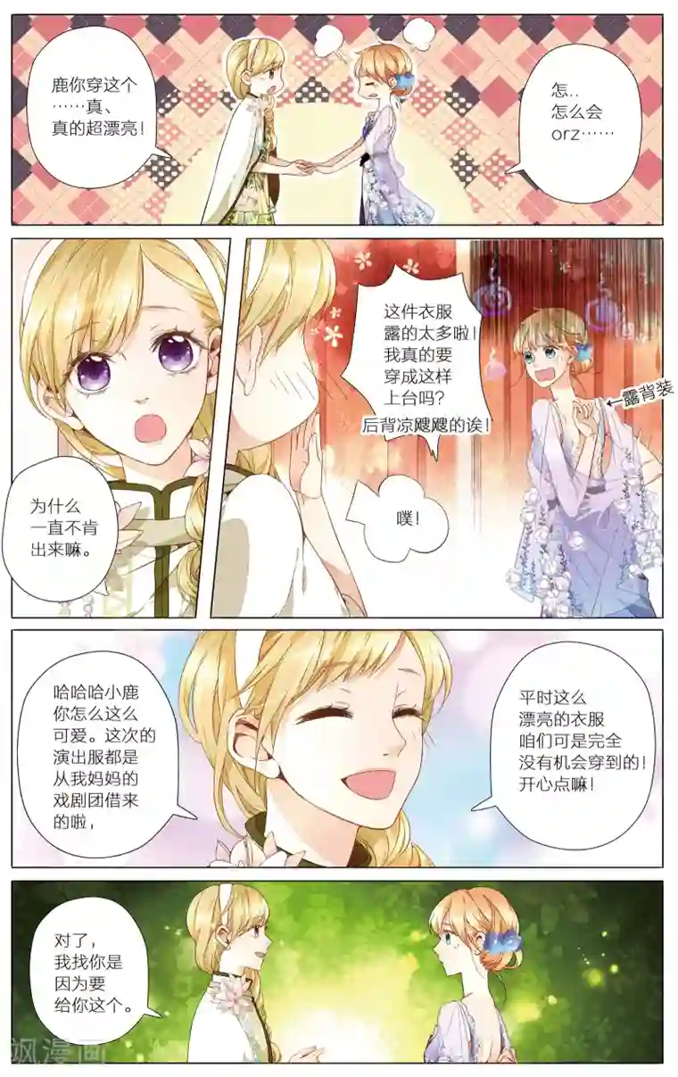 恋是樱草色第21话 情愫暗涌(上)