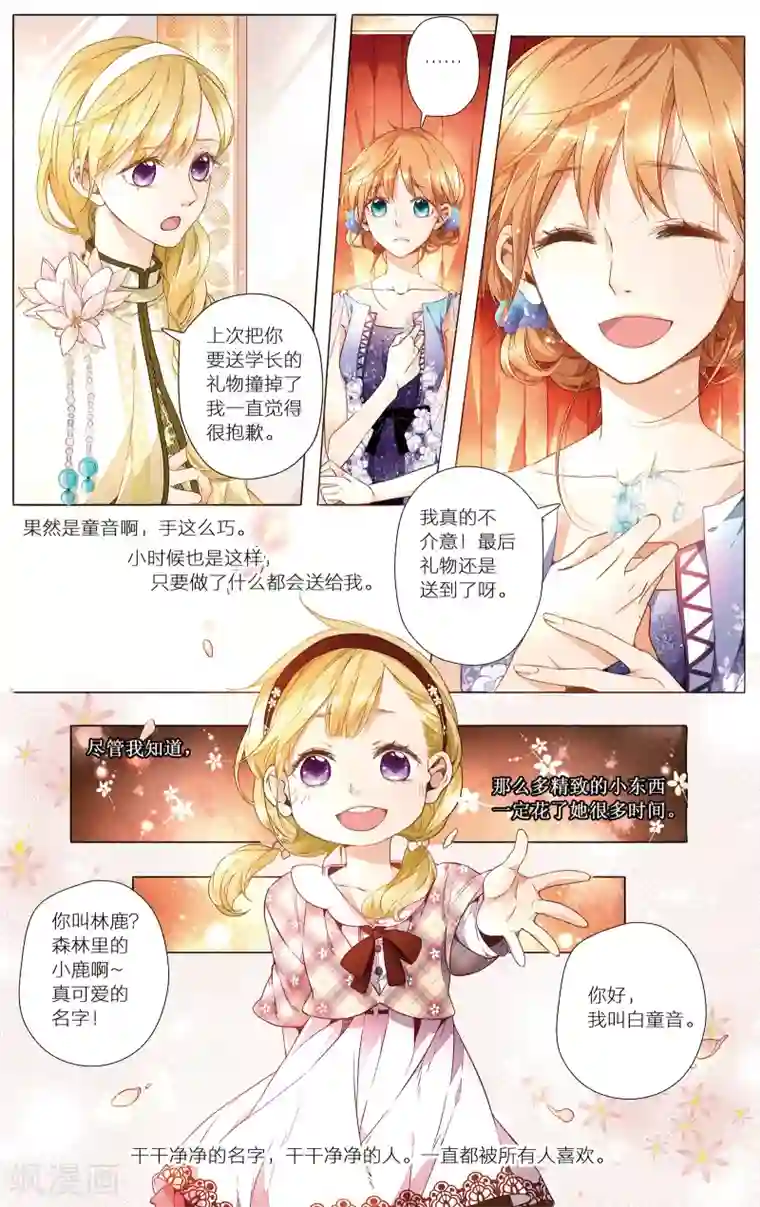 恋是樱草色第21话 情愫暗涌(上)