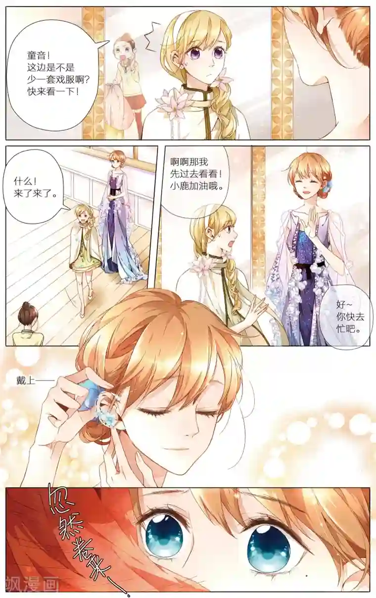 恋是樱草色第21话 情愫暗涌(上)