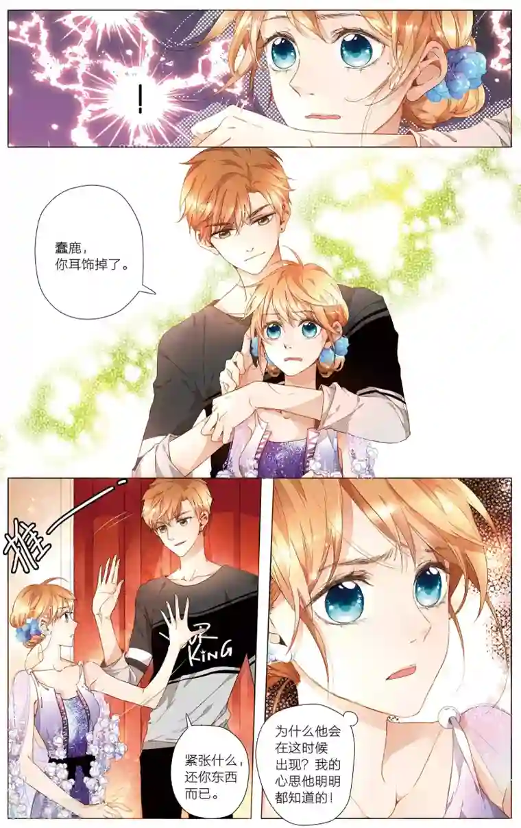 恋是樱草色第22话 情愫暗涌(下)