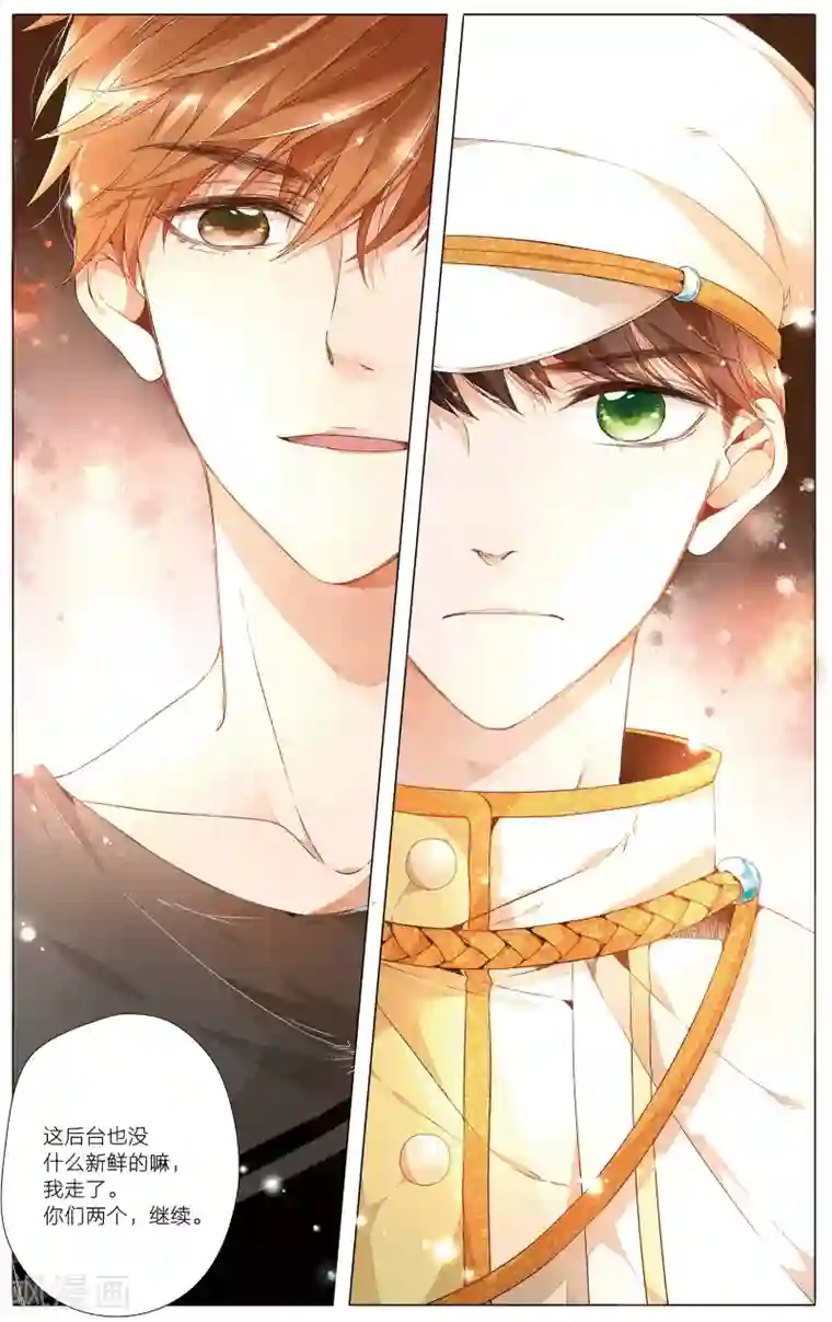 恋是樱草色第22话 情愫暗涌(下)