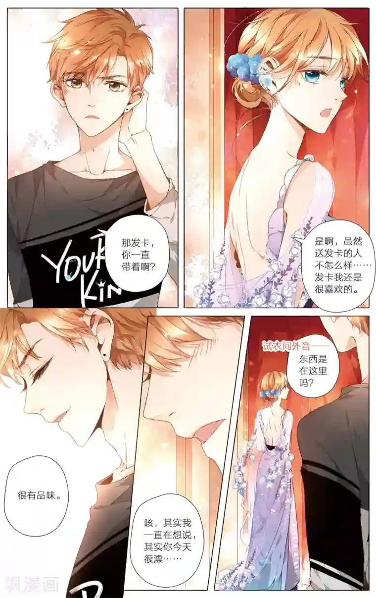 恋是樱草色第22话 情愫暗涌(下)