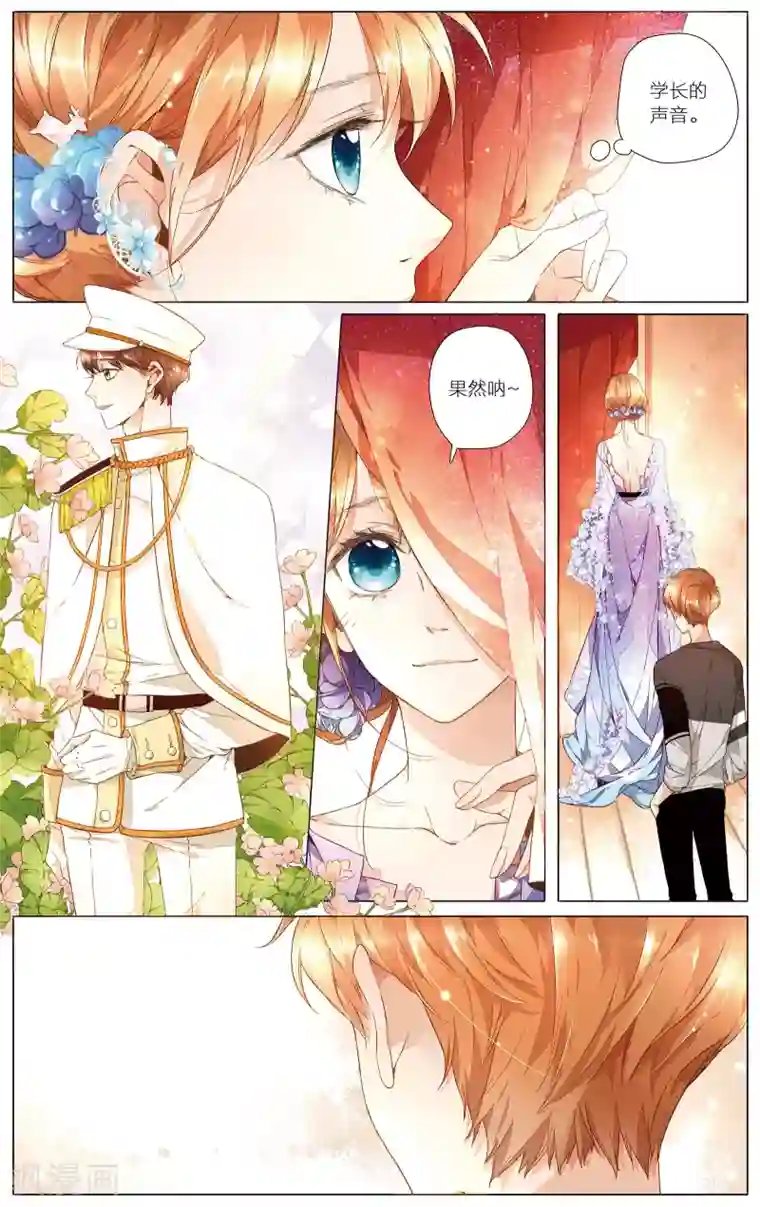 恋是樱草色第22话 情愫暗涌(下)