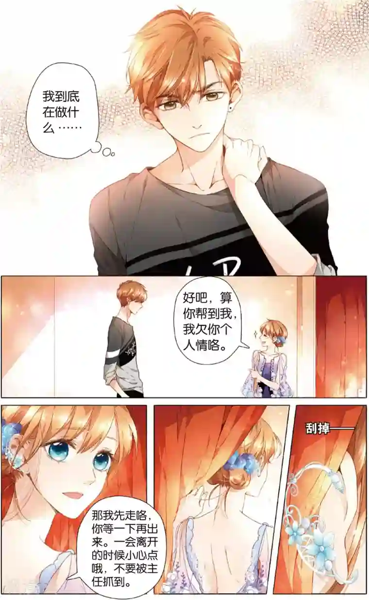 恋是樱草色第22话 情愫暗涌(下)