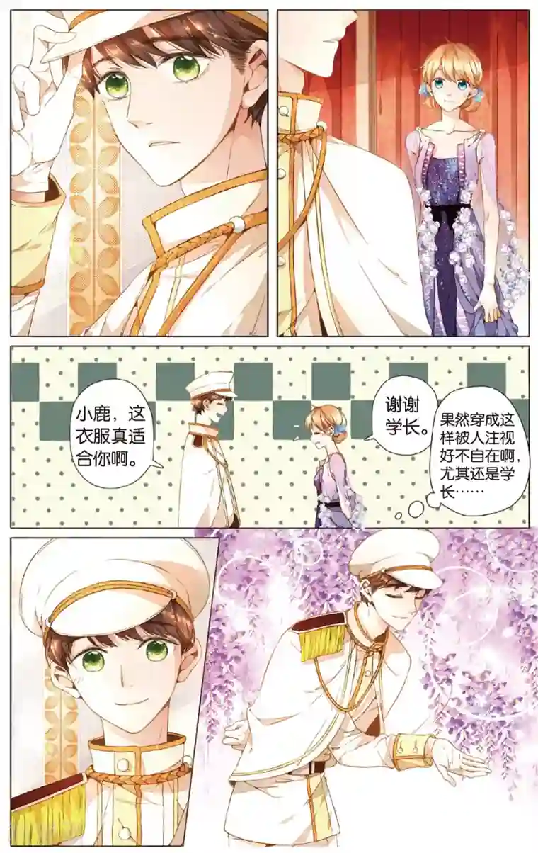 恋是樱草色第22话 情愫暗涌(下)