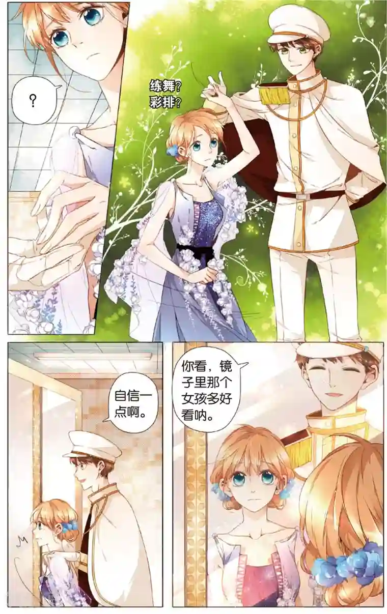 恋是樱草色第22话 情愫暗涌(下)