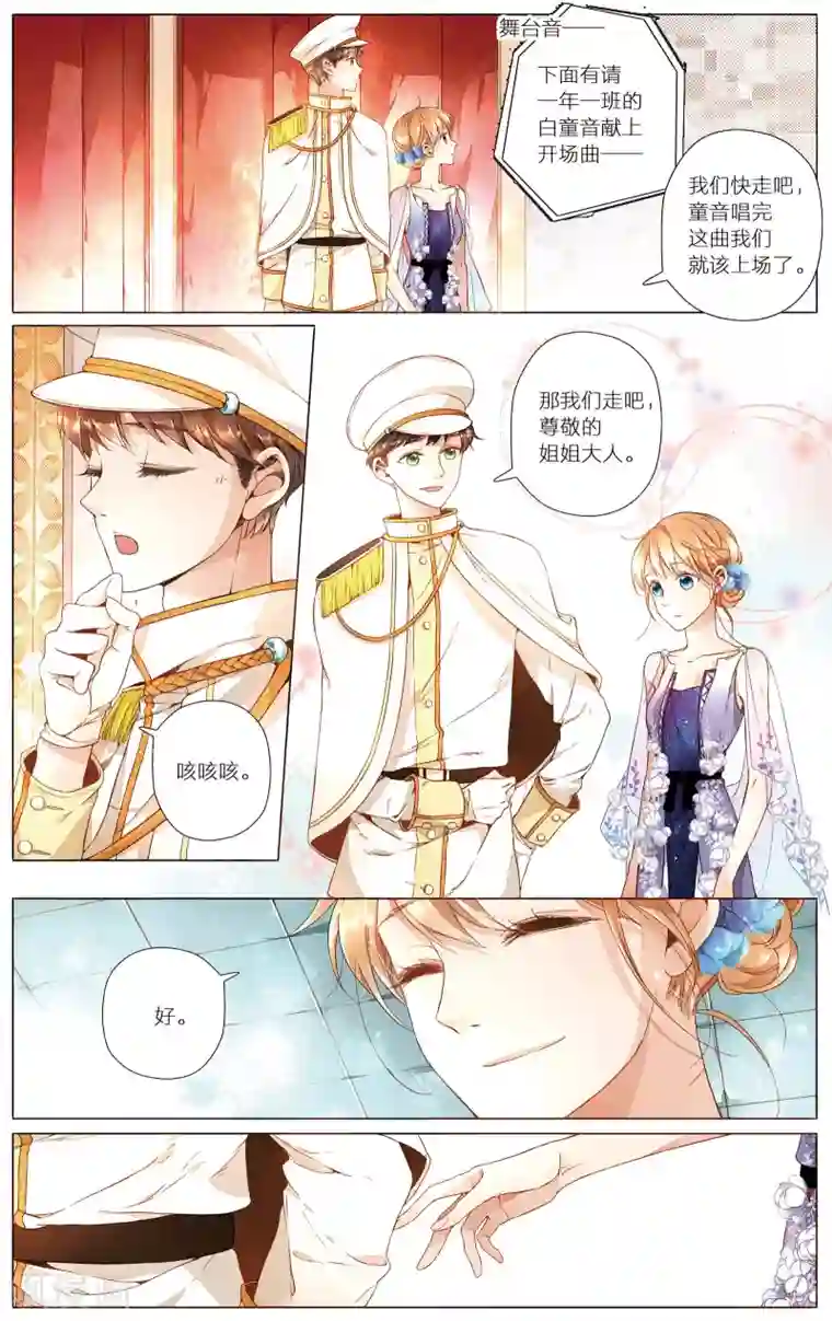 恋是樱草色第22话 情愫暗涌(下)