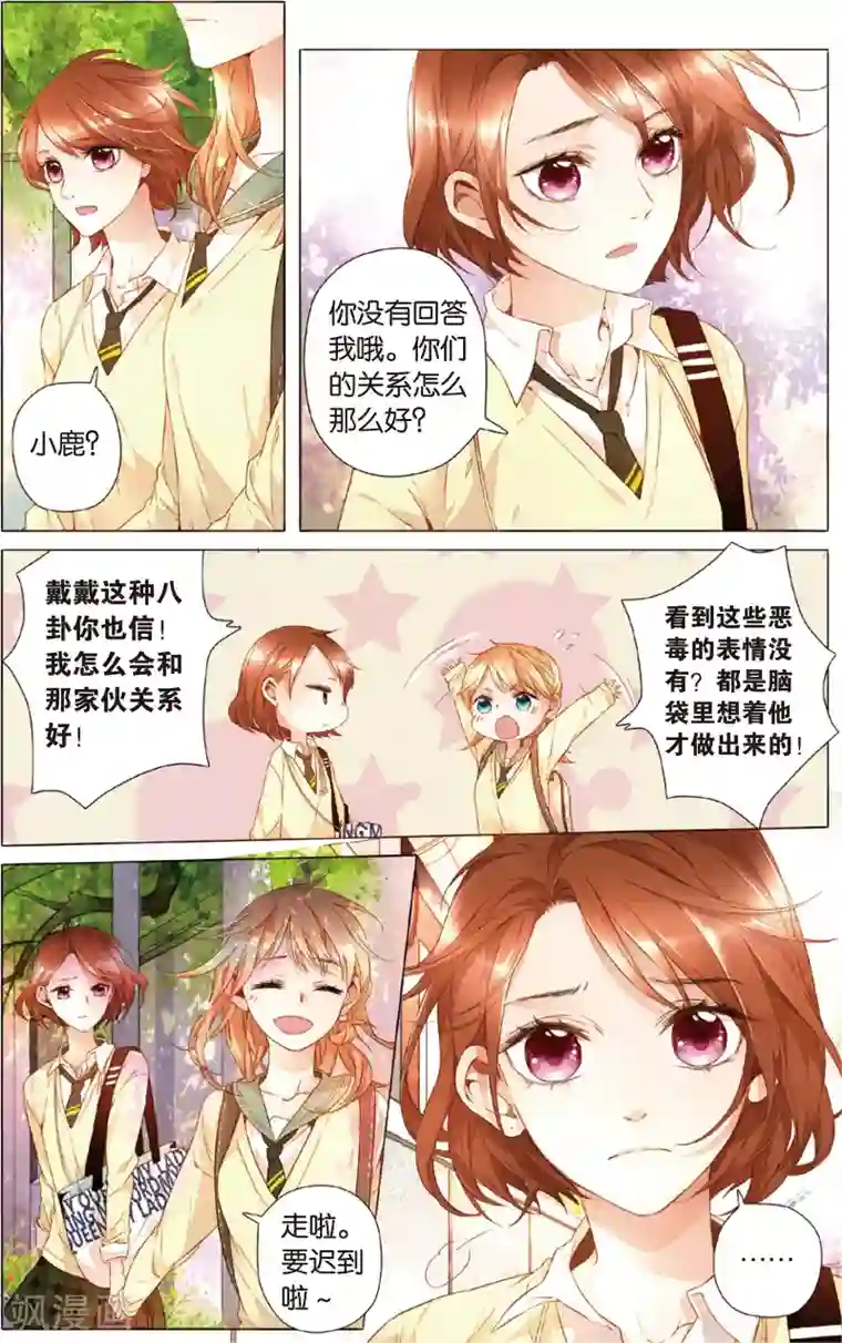 恋是樱草色第23话 理不清的关系(上)