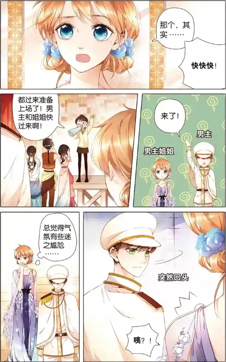 恋是樱草色第23话 理不清的关系(上)