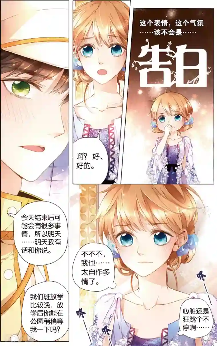 恋是樱草色第23话 理不清的关系(上)