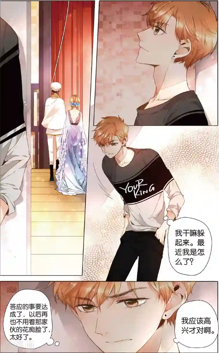 恋是樱草色第23话 理不清的关系(上)