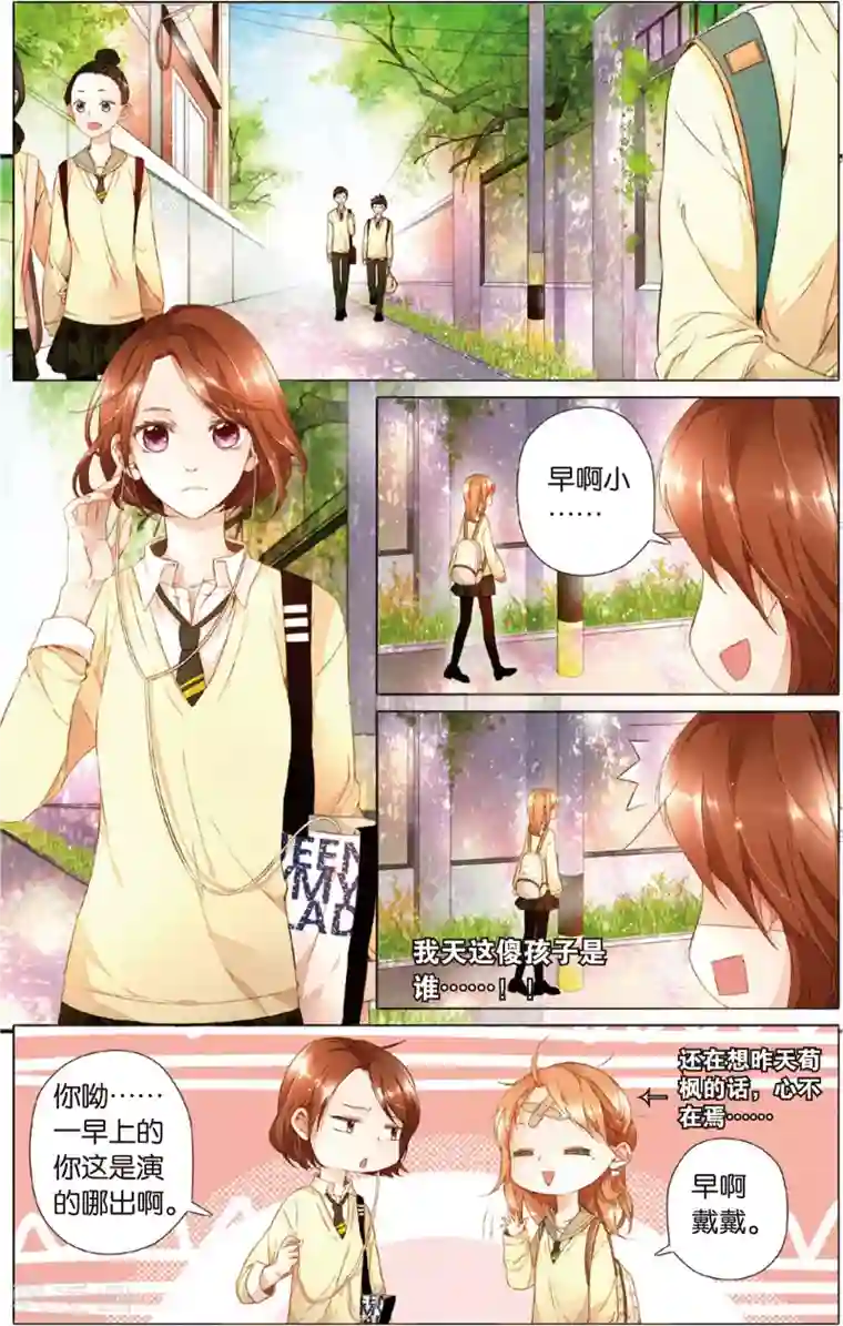 恋是樱草色第23话 理不清的关系(上)