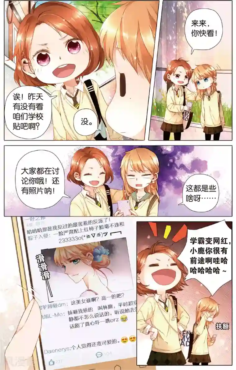 恋是樱草色第23话 理不清的关系(上)