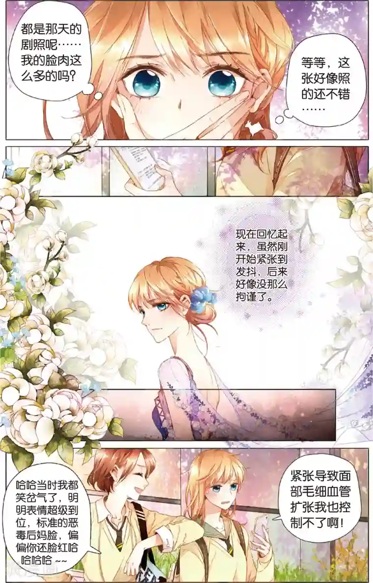 恋是樱草色第23话 理不清的关系(上)