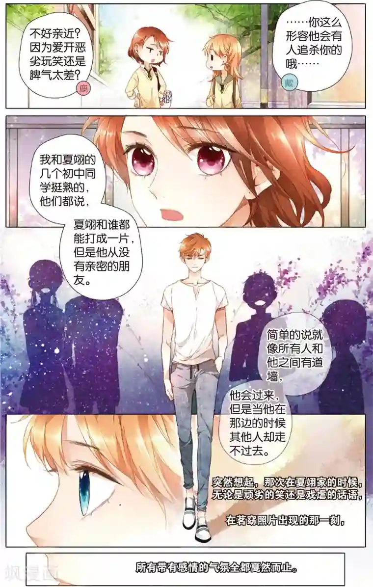 恋是樱草色第23话 理不清的关系(上)