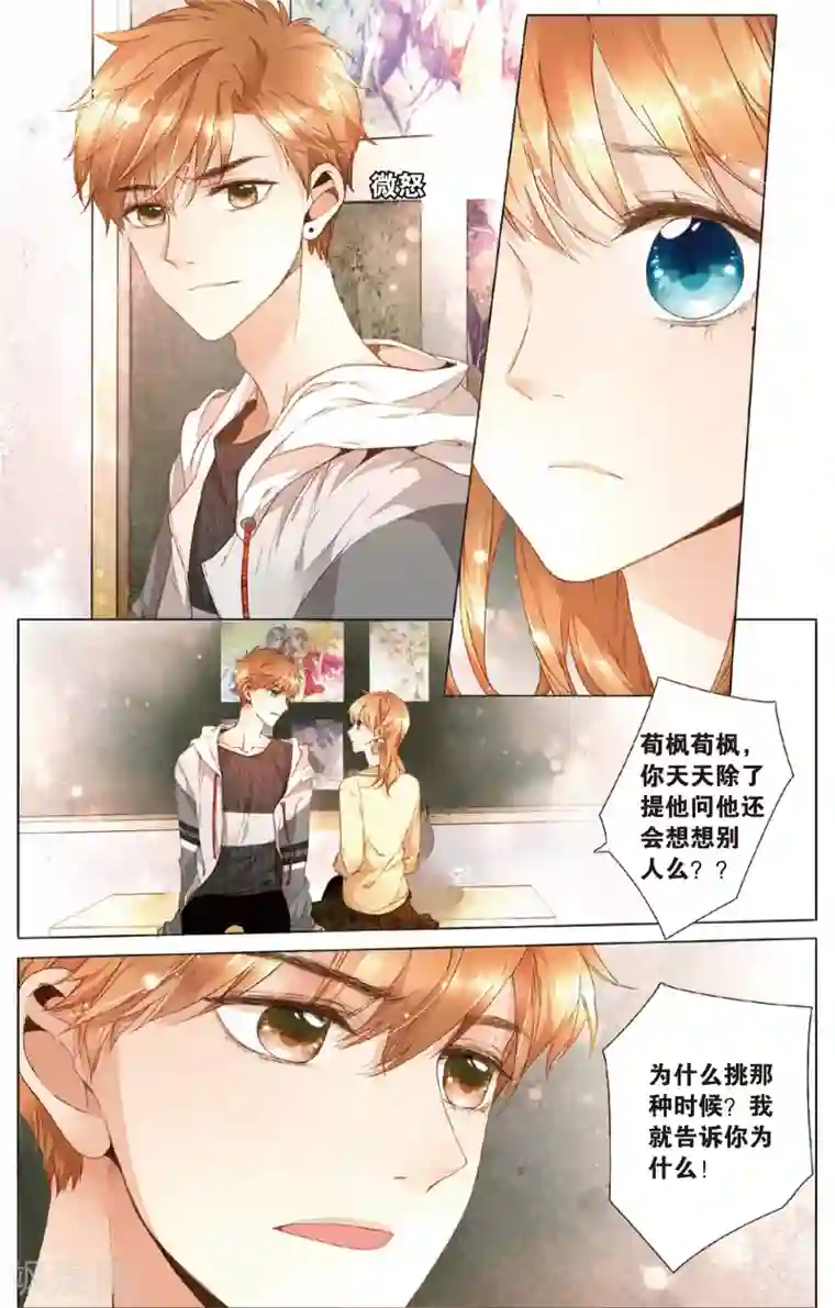 恋是樱草色第24话 理不清的关系(下)