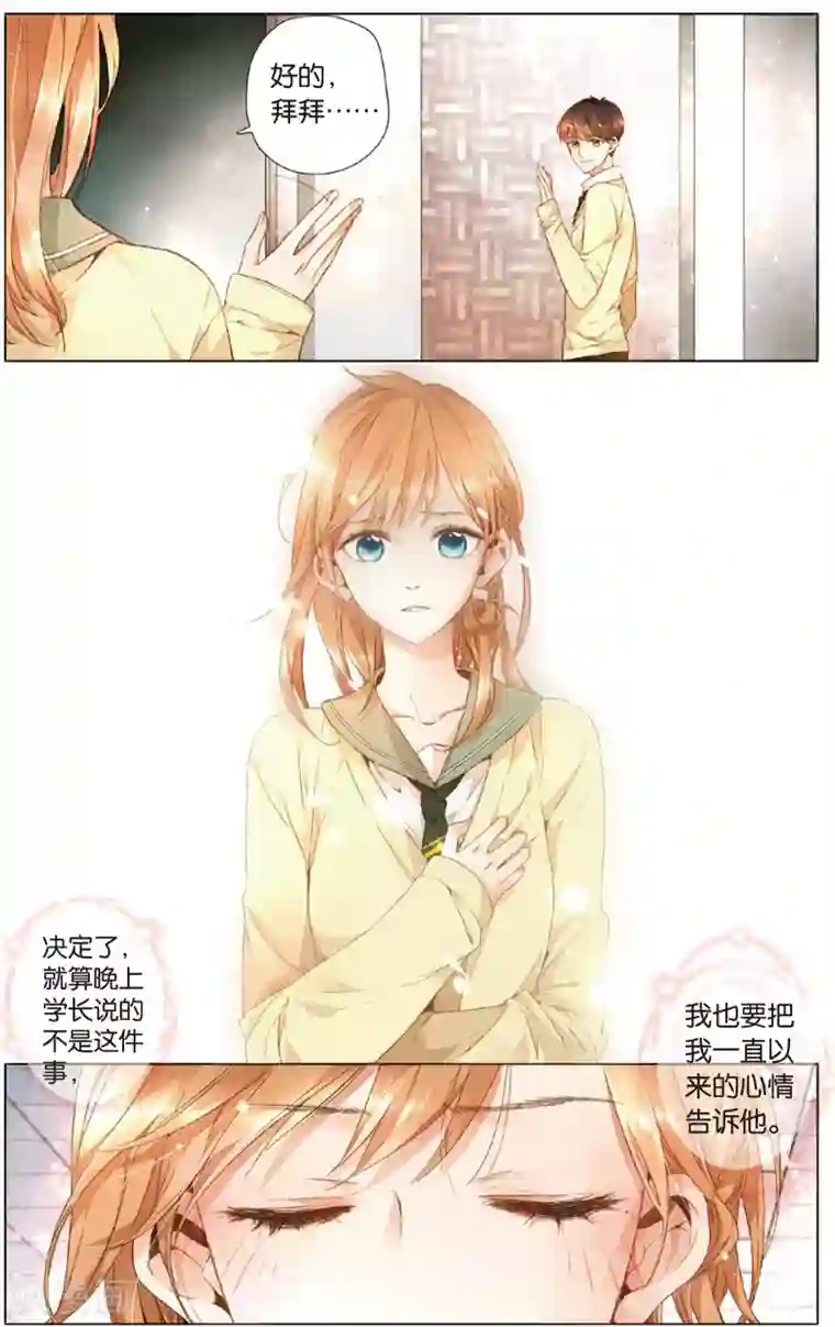 恋是樱草色第24话 理不清的关系(下)