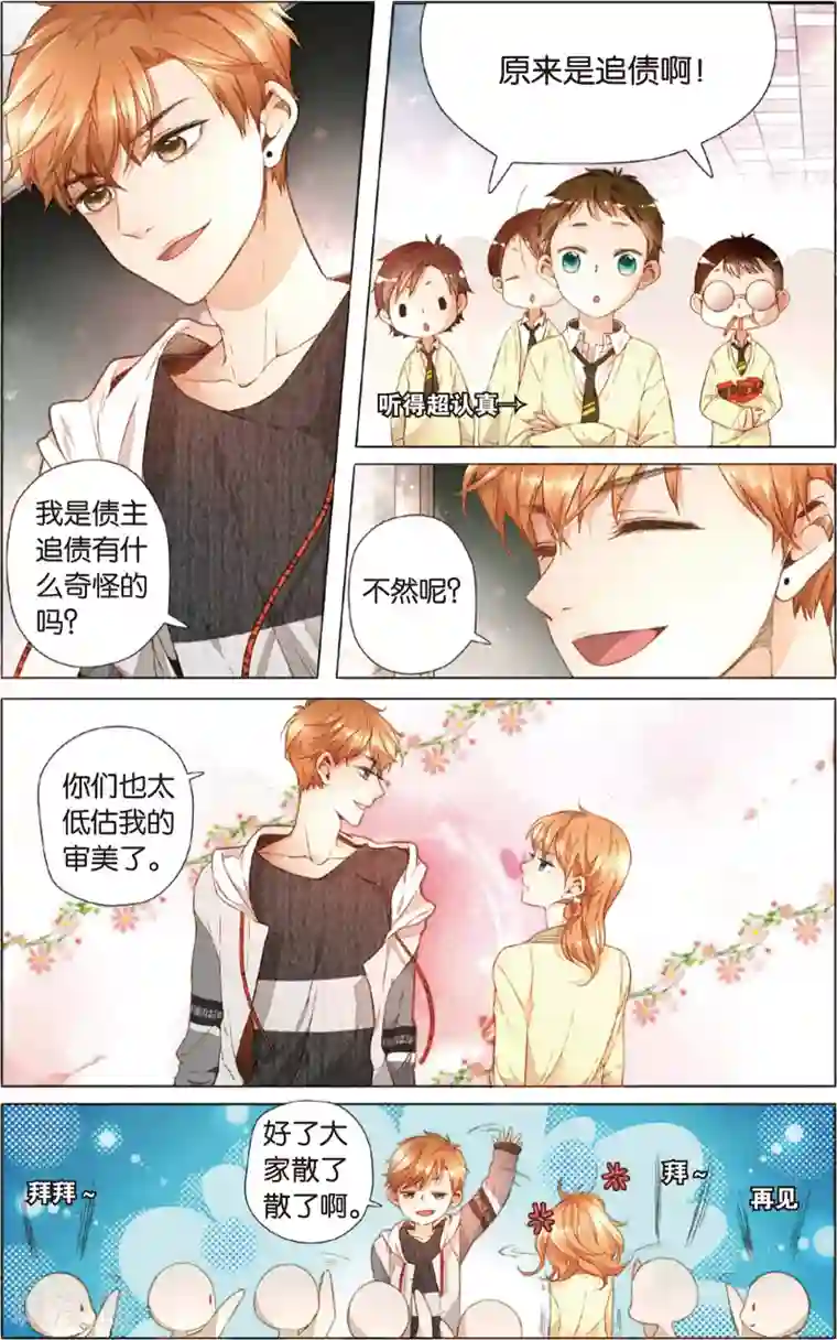 恋是樱草色第24话 理不清的关系(下)