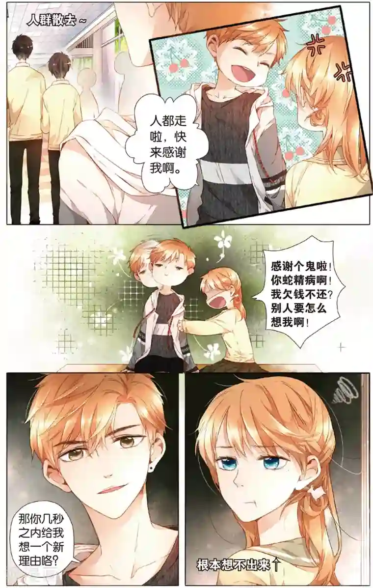 恋是樱草色第24话 理不清的关系(下)