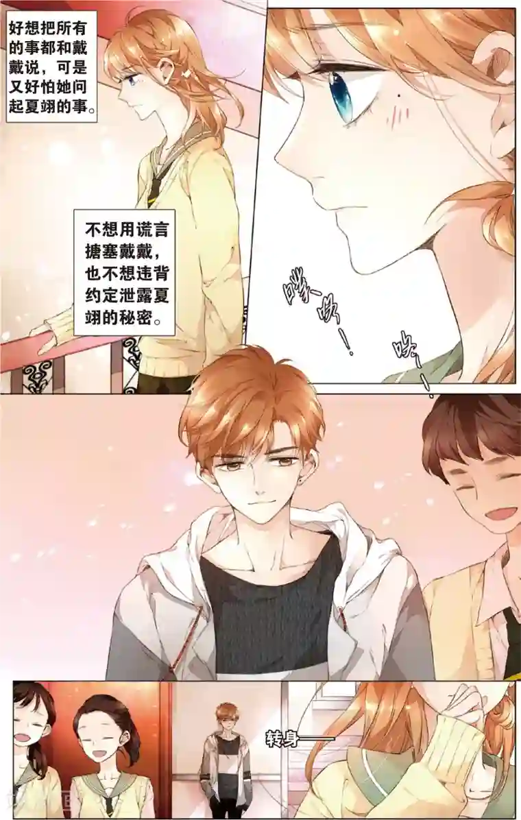 恋是樱草色第25话 混乱(上)