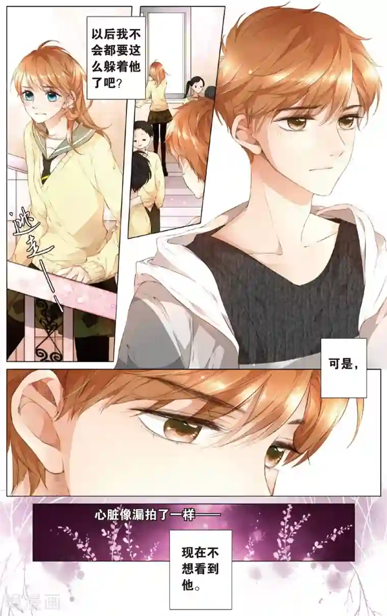 恋是樱草色第25话 混乱(上)